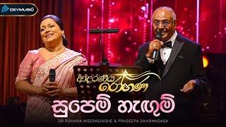 Supem Hangum සුපෙම් හැඟුම්  Pradeepa Dharmadasa  Dr Rohana Weerasinghe  ආදරණිය රෝහණ [upl. by Kegan]