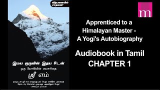 Chapter 1  Tamil Audiobook  Apprenticed to a Himalayan Master  A Yogis Autobiography  Sri M [upl. by Dirtsa]