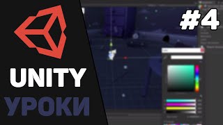 Изучение Unity для начинающих  Урок 4 – Создание пользовательского интерфейса [upl. by Alian]