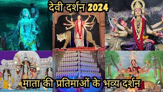 देवी दर्शन 2024  Navratri 2024  Jabalpur Navratri 2024  Day 2 [upl. by Avruch]