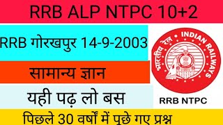 RRB Gorakhpur 1492003gsponlinestudychannel6788 [upl. by La]