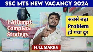 SSC MTS New Vacancy 2024 सबसे बड़ा Problem यही है। Ssc Exam का तैयारी 1 Attempt Crack Strategy 2024 [upl. by Adnowat]