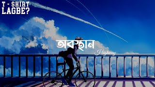 Obosthan Lyrics‌  অবস্থান  HIGHWAY  Lyrics Video [upl. by Rollet780]