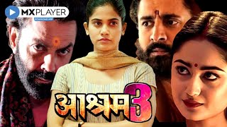 Aashram  3  अब “Aashram Chapter 3” का इंतज़ार खत्म  Aashram Season 3 Release Date  Mx Player  MX [upl. by Nyrahs]