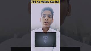 786 Ka Matlab Kya hai 🤯🤔factshorts video islamic The K9K [upl. by Niwle]