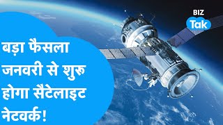 Satellite Network की जनवरी से होगी शुरुआत Mukesh Ambani Elon Musk में सबसे आगे कौन  BIZ Tak [upl. by Hsoj682]