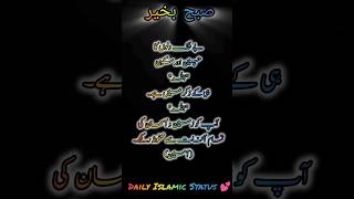 GOOD MORNING  SUBHA Bakhair WHATSAPP STATUS  SUBHA BAKHAIR  Islamic GOOD MORNING WHATSAPP STATUS [upl. by Weihs]