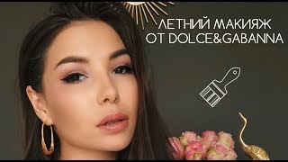 Весеннелетний макияж Dolce Garden  ОБЗОР КОСМЕТИКИ [upl. by Janeczka796]