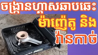 How to fix flammable gas stove and damaged magnetoSokhorn Lifestyles23 [upl. by Einwahr]