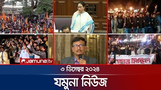 যমুনা নিউজ  Latest News Headline and Bulletin  Jamuna News  3 December 2024 । 8 AM  Jamuna TV [upl. by Leiuqese]