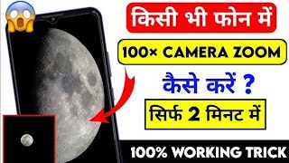 how to 100x zoom😱2024 100x zoom kaise karen kisi bhi mobile [upl. by Nahtiek]