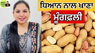 Moongfali Benefits  Peanut Health Benefits  Peanut Butter  Health Advice With Harjot Kaur [upl. by Martres642]