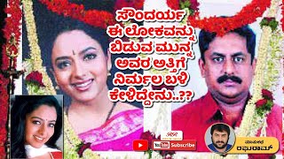 quotನೂರೊಂದು ನೆನಪುquot SmtNirmala Amarnaths interview about actress Soundarya Part 2 [upl. by Anaitak]