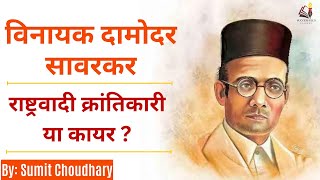 Who Was Vinayak Savarkar  A Nationalist Or A Traitor   Biography of Veer Savarkar [upl. by Lebasi211]