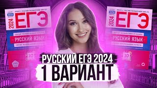 Разбор ЕГЭ по русскому 2024 Вариант 1 Дощинский Цыбулько  Лина Гагарина  Онлайн Школа EXAMhack [upl. by Alyhs]