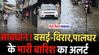 Palghar Rain Update  Vasai Virar News Today Live  Mumbai News [upl. by Phemia]