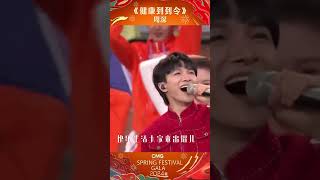 周深携欢乐歌曲《健康到到令》登上春晚舞台！为健康加分 为生活添彩！「2024央视春晚」 CCTV春晚 [upl. by Ahtennek]