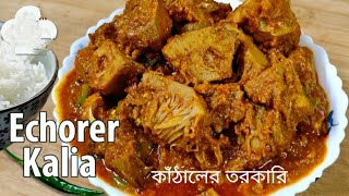 jackfriut Curry bangla recipekathal tarkarijackfruit recipe Bengalicoking respi banglakatol resp [upl. by Iain]