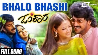 Bhalo Bhashi Bengalili Omkara  Upendra Preethi Jhangiani  Kannada Video Song [upl. by Aehsal69]