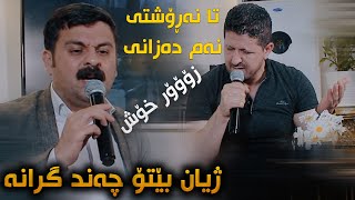 Omar Mishyawi W Taimur Nmazi Ta Naroshti Danishtni Nawzad Kaka Bra  Track 4  ARO [upl. by Tatianas]