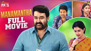 Manamantha Latest Full Movie 4K  Mohanlal  Gautami  Chandra Sekhar Yeleti  Tamil Dubbed [upl. by Viviana821]