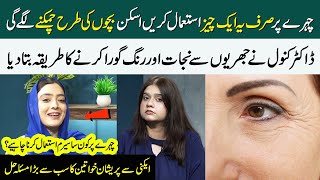 Dr Kanwal Jawad Easy Tips For Beautiful amp Fair Skin  Best Serum For Face  Health Talk  SAMAA TV [upl. by Udell]