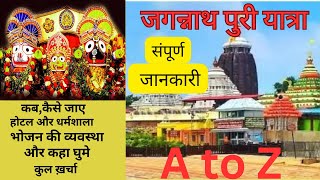 Jagannath Puri Temple  Jagannath Puri Budget Travel Guide  Puri Hotal Temple All details odisha [upl. by Neerac]