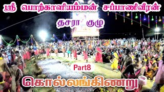 mahakalipoojai2024 💥kollankinaru Part8 kollankinaru dasara kulasaimutharamman kulasaidasara2024 [upl. by Tutto]