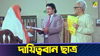 দায়িত্ববান ছাত্র  Moushumi Kali Banerjee Ranjit Mallick  Bidhilipi  Movie Scene [upl. by Tiedeman]