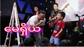 မေရှိယ  Pa Sangno amp Joel  Live Record [upl. by Butterworth474]