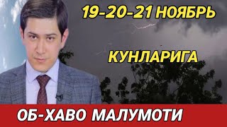 192021 НОЯБРЬ КУНЛАРИ УЧУН ОБ ХАВО МАЛУМОТИ ob havo [upl. by Walston]