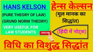 HANS KELSON  PURE THEORY OF LAW  हेन्स केल्सन का विधि का विशुद्ध सिद्धांत मूल मानक का सिद्धांत [upl. by Dusen]