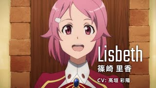 Lisbeth  Shinozaki Rika Character Introduction ● Sword Art Online Variant Showdown [upl. by Ardnekat]