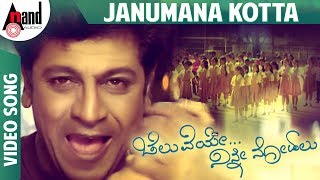 Janumana Kotta  Video Song  Cheluveye Ninne Nodalu DrShivarajkumar Sonal Chouhan VHarikrishna [upl. by Berkshire]