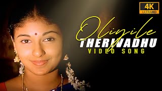 Oliyile Therivadhu Devadhaya  4k Video Song  Azhagi  Ilaiyaraaja  Parthiban  Nandita Das [upl. by Colvert]