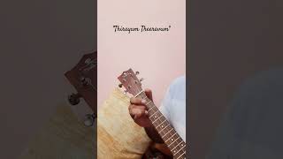 quotThirayum theeravumquot  Memories on ukulele Composed by Sejo John shorts youtubeshorts short [upl. by Grous]