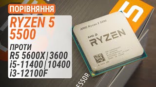 Ryzen 5 5500 проти Ryzen 5 5600X3600 Core i51140010400 та Core i312100F Народний шестиядерник [upl. by Otreblif733]