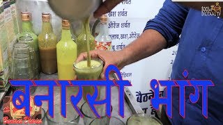 Holi kii Banarsi Bhaang  होली की बनारसी भांग [upl. by Thirzia]