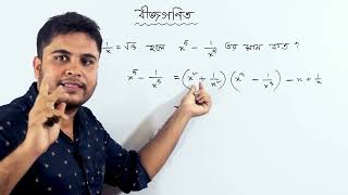 10 বীজগণিত মান নির্ণয়  জটিল প্রশ্নের সমাধান  Job Preparation Math  Class 6 to 10 Basic Math 🔥 [upl. by Quarta]