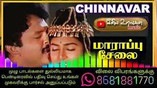 மாராப்பு சேலை  Ilayaraja  Tamil hit songs Tamil MP3 songs [upl. by Ztnahc]