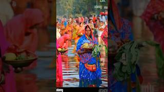 Bihar ka famous Chhath puja जय छठी मैया shorts trending ytshorts youtubeshorts bhojpuri love [upl. by Fermin]