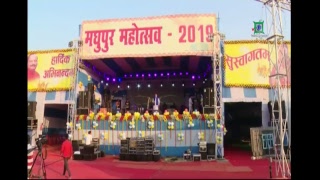 Madhupur Mahotsav 2019 [upl. by Tsan]