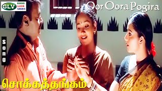 Oor Oora Pogira HD  Chokka Thangam  Vijayakanth  Soundarya  Tamil Soga Padalgal [upl. by Scevor422]