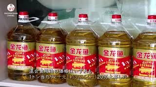 【90秒情報】中国 食用油の価格が高騰している 調整、備蓄の放出、油糧作物の生産拡大を行っている [upl. by Nohpets]