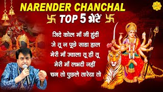 Narender Chanchal Bhajans I Narender Chanchal Mata Bhajan I Ambe Maa Bhajan matarani [upl. by Bland150]