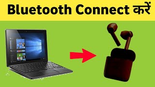 Laptop me Bluetooth Earbuds Kaise Connect Kare  Laptop me Bluetooth Earphone kaise Connect Kare [upl. by Tricia]