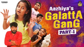 Aazhiyas Galatta Gang  Part 01  RowdyBabyTamil  Tamada Media [upl. by Pergrim732]