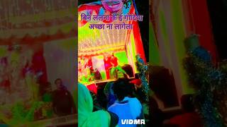 Dance Video  Bin Lalana Ke E Godiya Achha Na Lagela Samar Singh Bhojpuri Hit Song viralvideo [upl. by Ahsiekin]