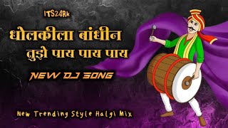 ⚠️ Dholkila Bandhin Tuze Pai ❤️‍🔥 New Trending Dj Songs 🚨 marathi remix activepadmix [upl. by Leunam900]