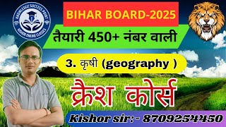 कृषि class 10 notes Class 10 geography chapter3 notes in hindi [upl. by Ardie]